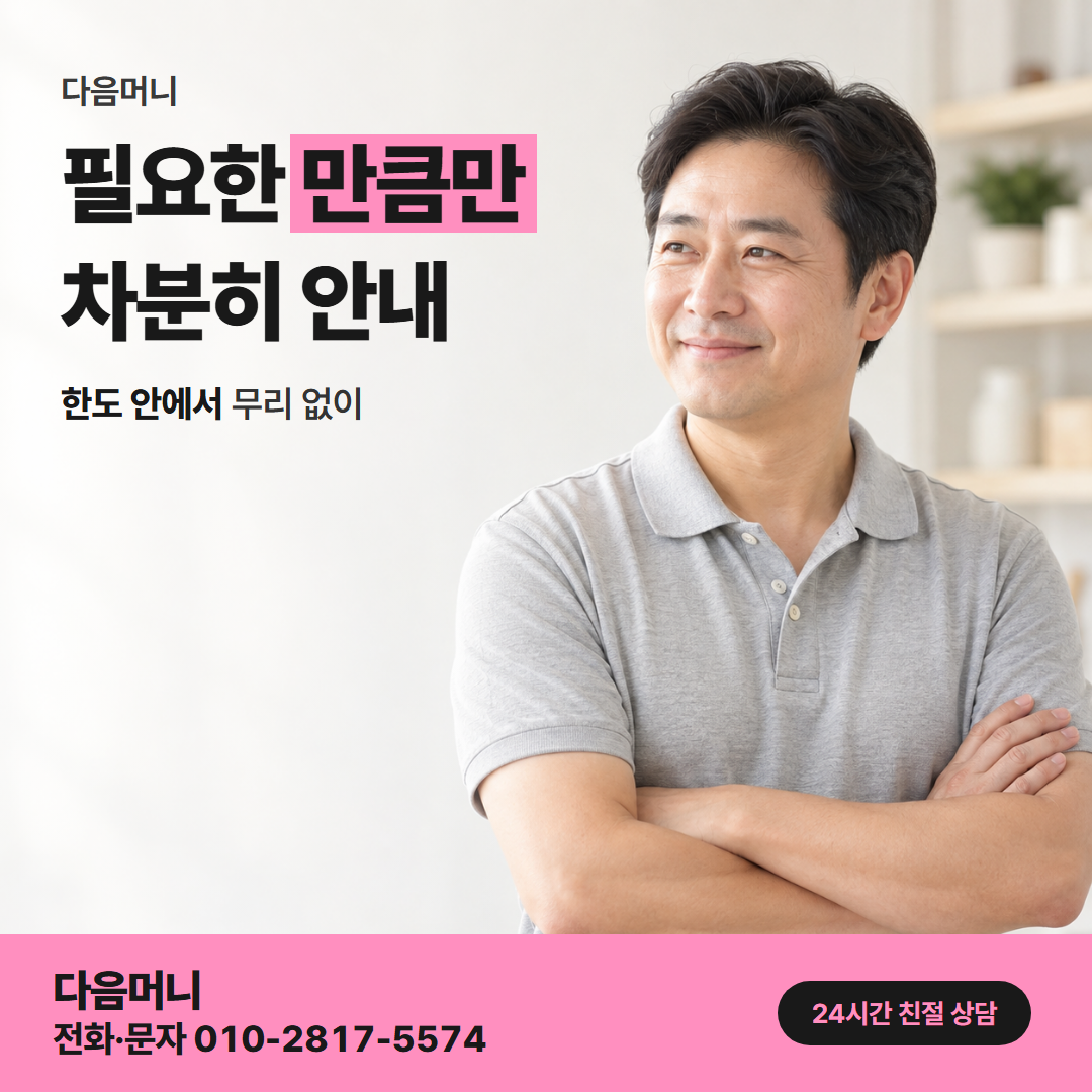 다음머니 롯데카드현금화 한도 확인 안내
