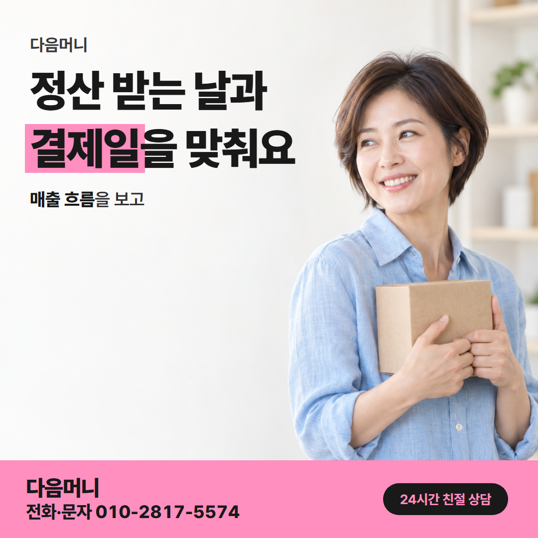 다음머니 롯데카드현금화 결제 처리 방식 안내