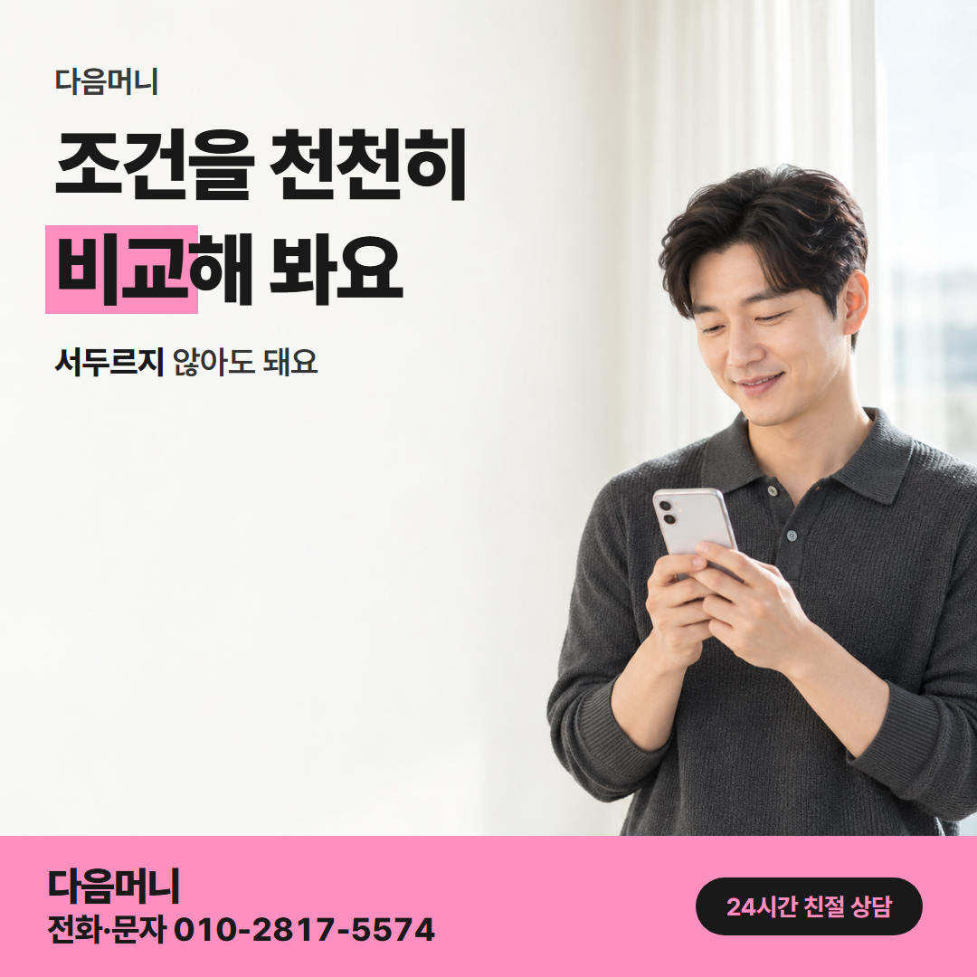 다음머니 롯데카드현금화 할부 조건 정리 안내