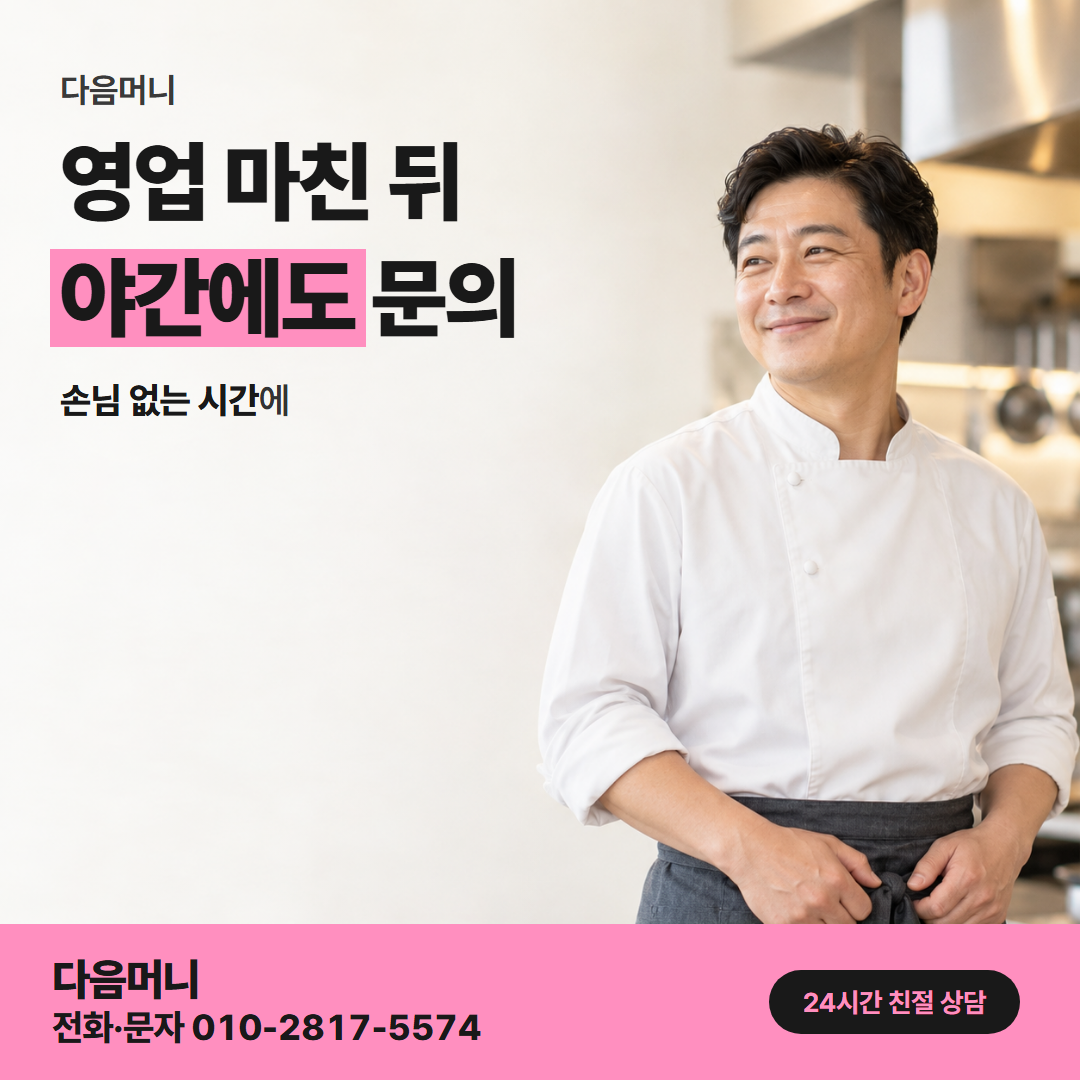 다음머니 롯데카드현금화 사업자 대상 안내