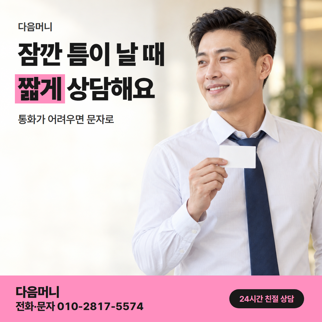 다음머니 롯데카드현금화 직장인 대상 안내