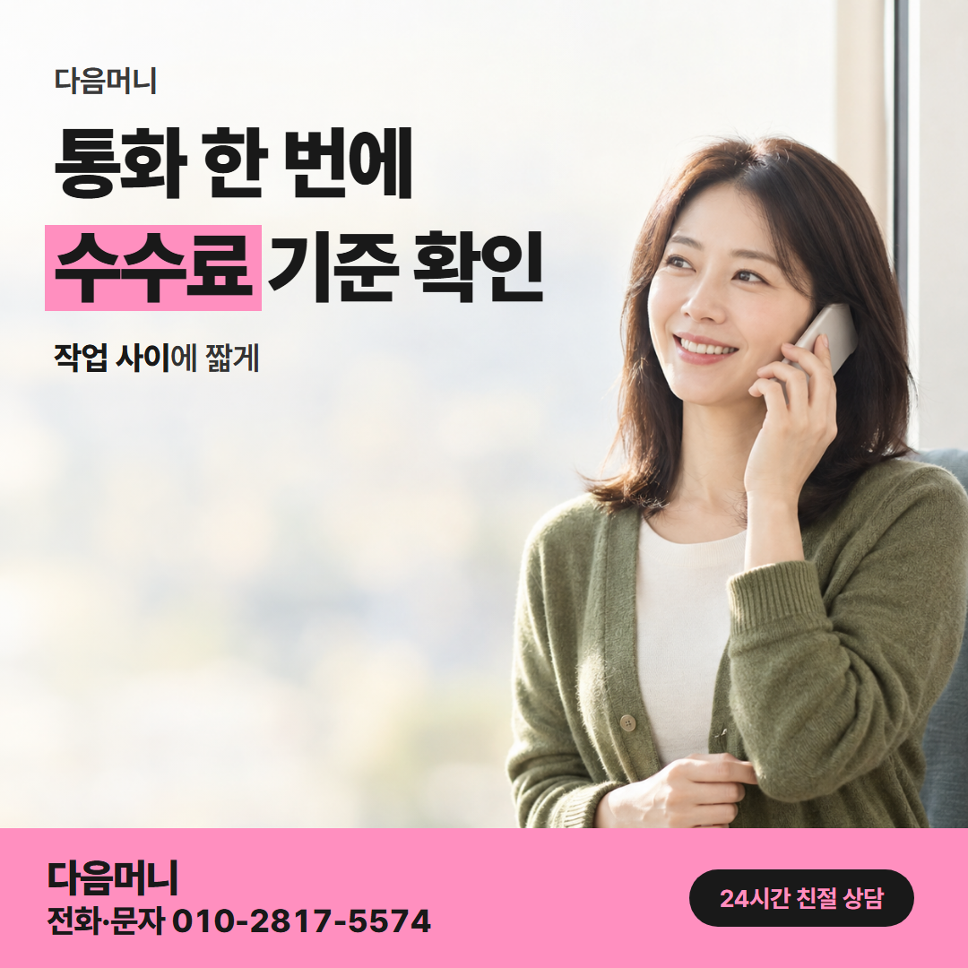 다음머니 롯데카드현금화 수수료 판단 기준 안내