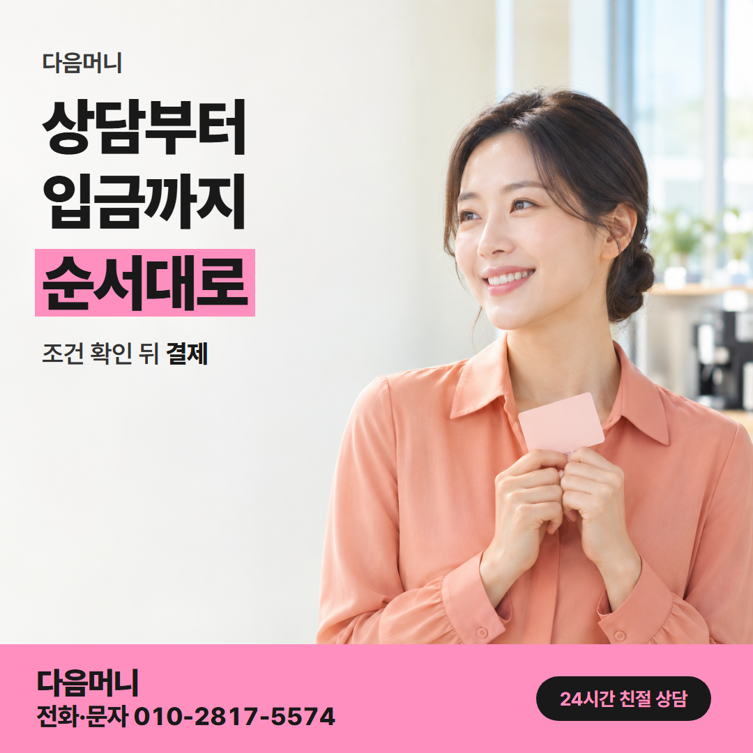 다음머니 롯데카드현금화 진행 방법 정리 안내