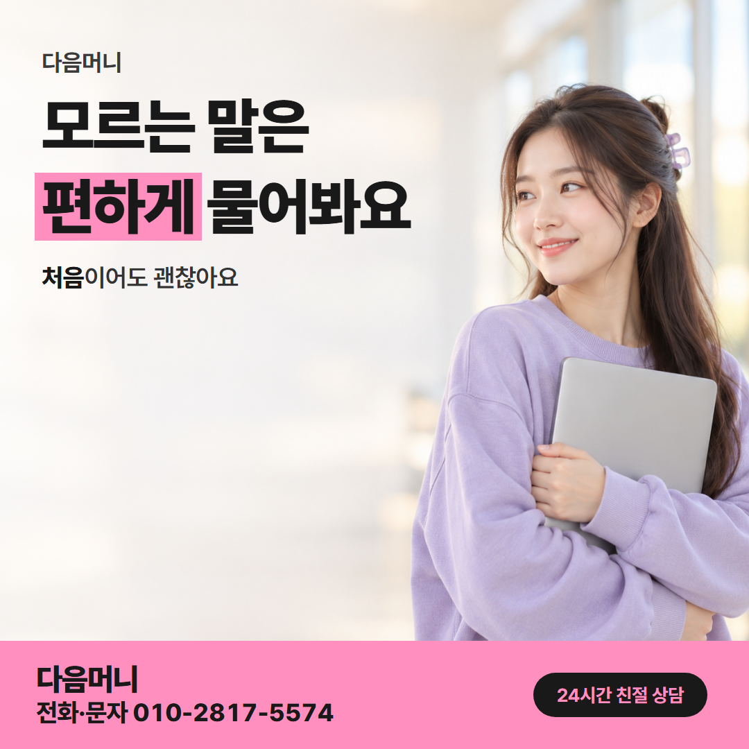 다음머니 롯데카드현금화 업체 선택 기준 안내